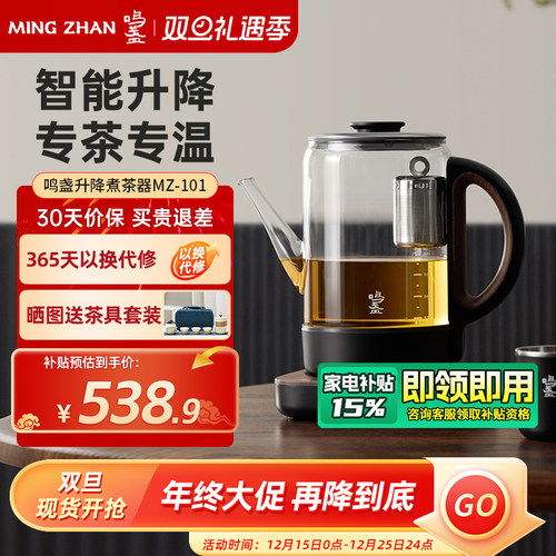 鸣盏磁吸无杆智能升降煮茶器家用小型一体式全自动煮茶炉养生壶