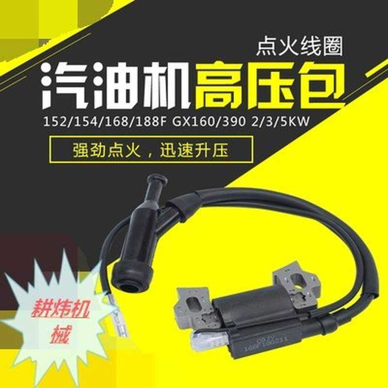 汽油机发配件高压包152/168/F点火线圈/5KW増程器点上新