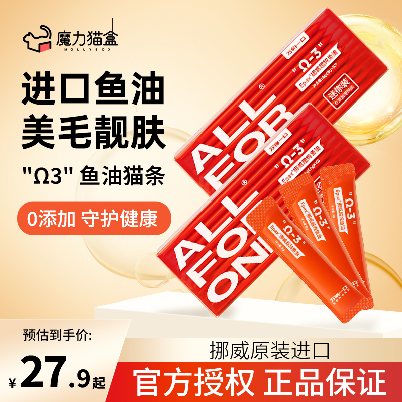 物一口猫条oga鱼油0胶0诱食剂成幼猫咪零食美毛防掉毛
