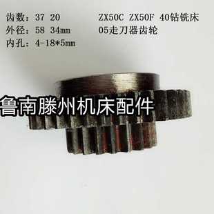 现货速发滕州ZX550F40钻铣床05走刀器齿轮齿数7