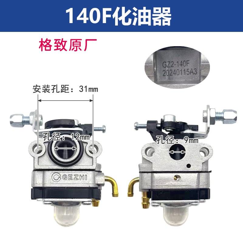 速发1FA汽油机割草机GX5大支架140割灌机配件40-5格致化油器配件