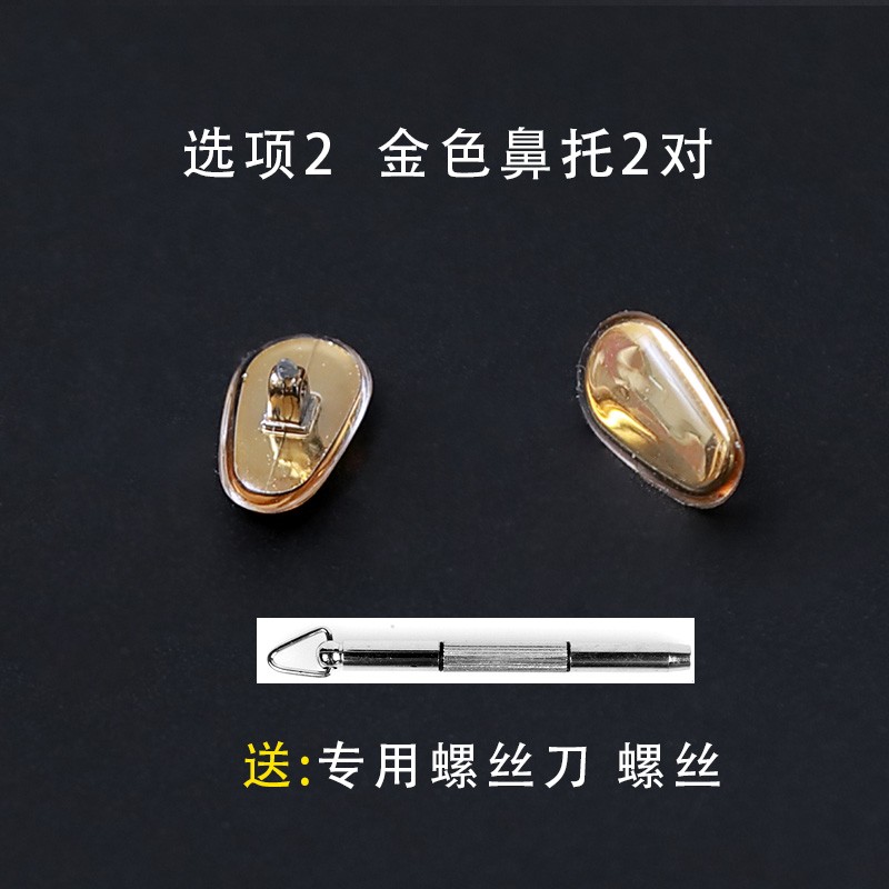速发鼻托金属芯防滑钛合金鼻托硅胶鼻托眼睛近视配件金色银色