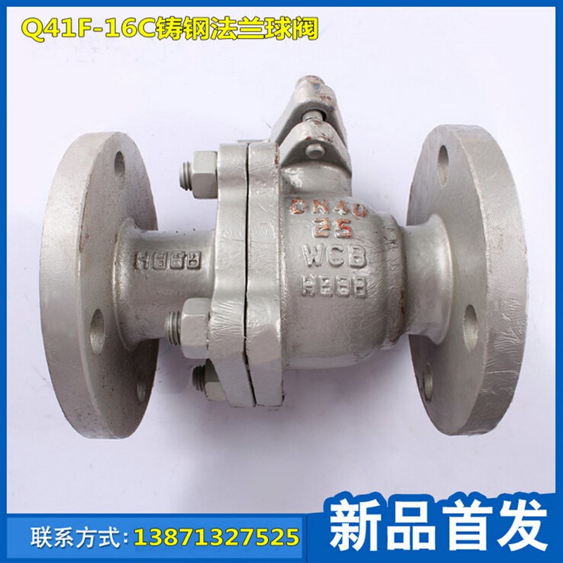 速发Q41eF-16C铸钢法兰球阀 高温蒸汽法兰球阀 D80
