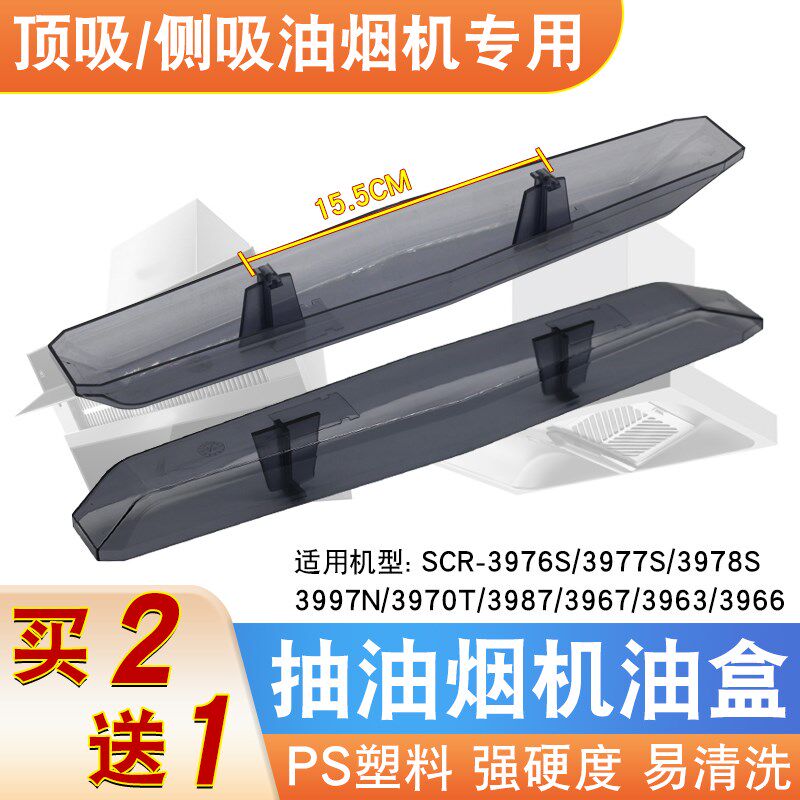 速发【买2送1】吸油烟机双旋风顶吸侧抽接油盒长形平油网接油杯油