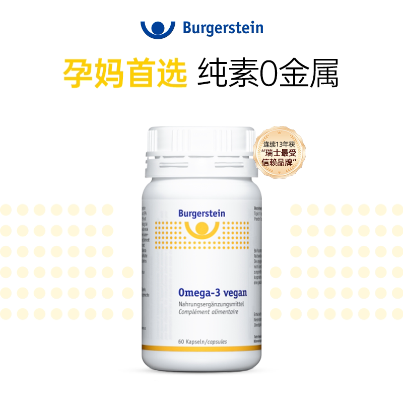瑞士Burgerstein无污染藻油DHA素食青少年眼脑发育孕妇营养补充