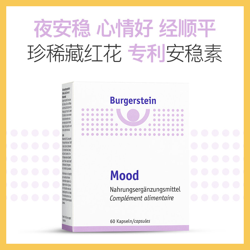 【进博会】瑞士Burgerstein舒心胶囊专利藏红花安神助眠情绪舒缓