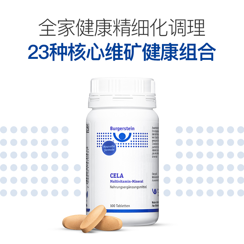 Burgerstein全家维生素矿物质