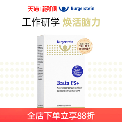 瑞士Burgerstein脑动力PS+磷脂酰丝氨酸补脑护脑专注力记忆脑疲劳