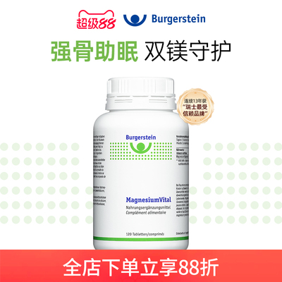 瑞士Burgerstein双镁片补剂甘氨酸镁柠檬酸镁抗压睡眠情绪