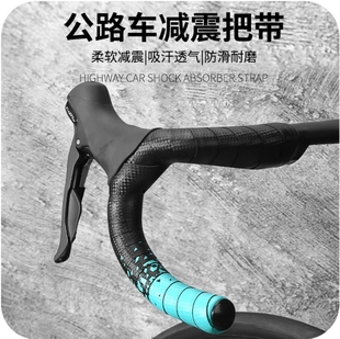 公路车弯把带抗污耐磨自行车死飞专业车把缠透气舒适一体防滑抗震