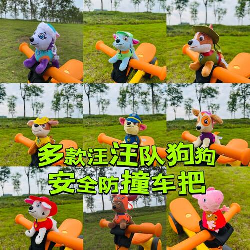 儿童滑步平衡护胸车把防撞把立保护套玩偶熊猫卡通公仔把手装饰