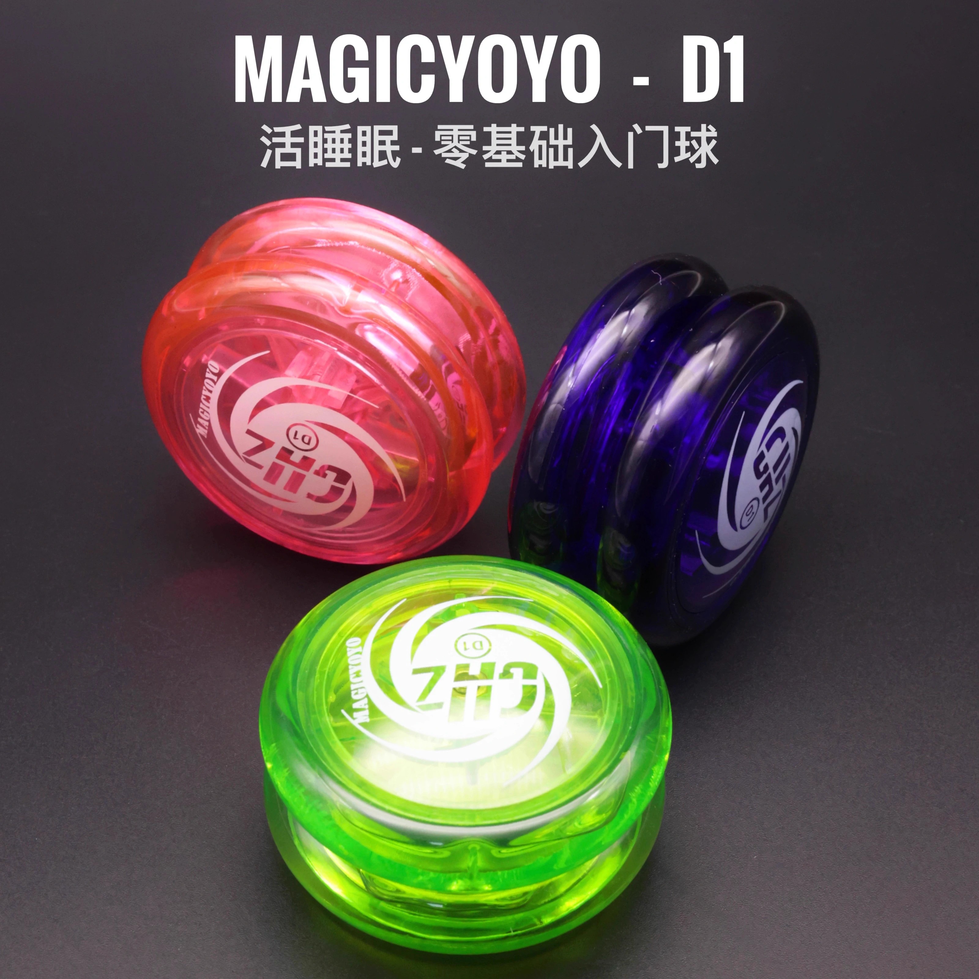 Magic yoyo 鬼手D1 基础型2A活睡眠新手入门初学练习悠悠球儿童2A