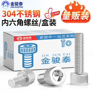 速发丝4螺锈钢圆柱头内六角螺0杯头不钉盒装 螺栓4M5M6M8M10M12