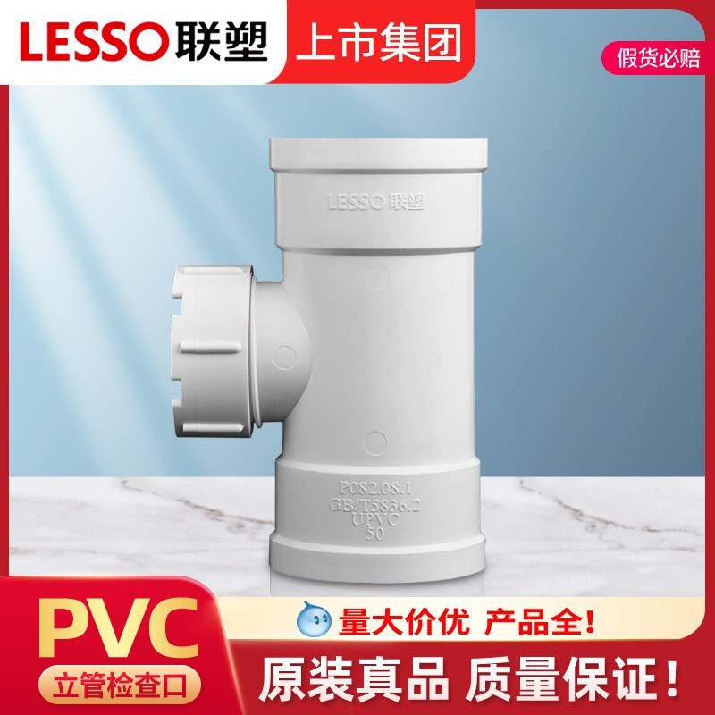 速发联塑立接直件管带检查口110PVC排水配件下水管件排水配通式头