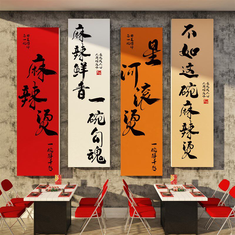 速发麻辣烫店铺墙面装饰氛围布纸品冒菜创意海报餐饮广告置贴挂画