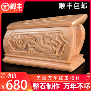 速发晚霞红玉棺防大棺材土葬棺材盒玉石水晶高档龙男棺材潮凤用