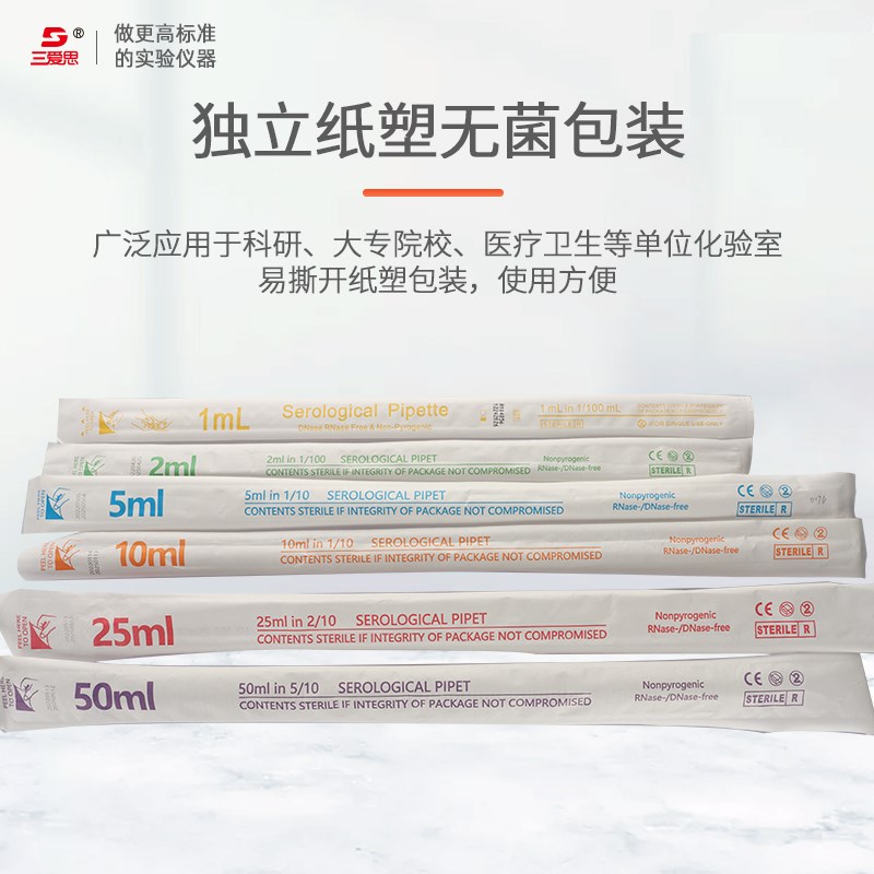 速发三移液管独立无菌包装1 2 5 10 25 50物理化学实验室用品一次