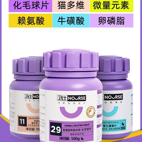 速发卫赖化毛卵片猫咪球磷脂微量元素猫多维复合维生素b牛磺酸仕