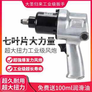 現(xiàn)貨速發(fā)新品 工業(yè)級(jí)氣動(dòng)扳手小風(fēng)炮大扭力7葉片七個(gè)葉片4s店店大