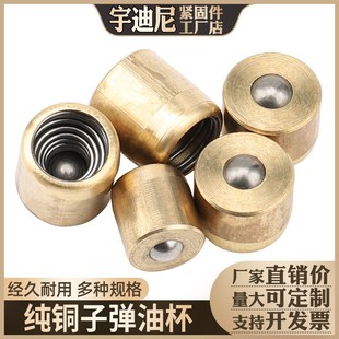 速发M668M10M12厘黄压弹子油杯M1M黄油嘴铜油嘴压配式 铜注油嘴铜