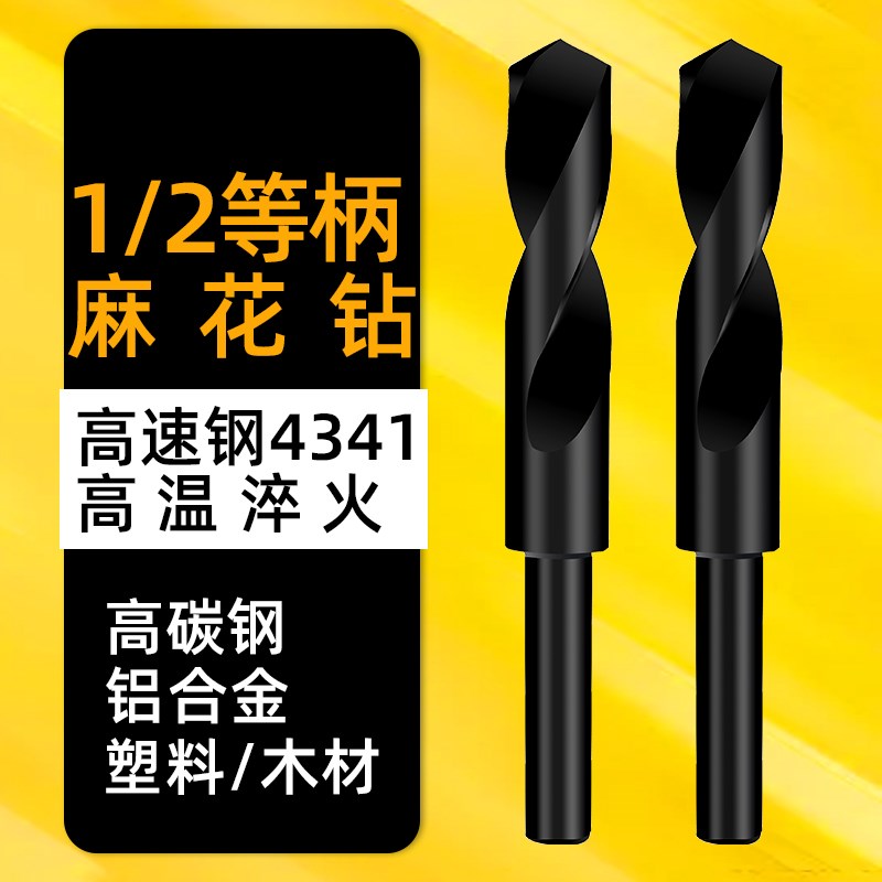 速发高速21/钢等柄麻花钻头小柄钻缩柄钻模板打洞工木钻打孔钻铁