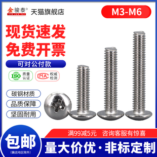 速发镀镍十字2扁头螺丝 x4x5x8x10x1大x16xM0x25x 大圆头螺钉M425