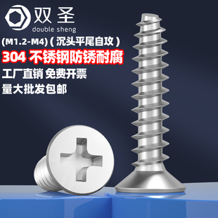 速发M1.2M1.4M1.72.M2.6丝钢不锈404沉头KB平头平尾自攻螺M钉