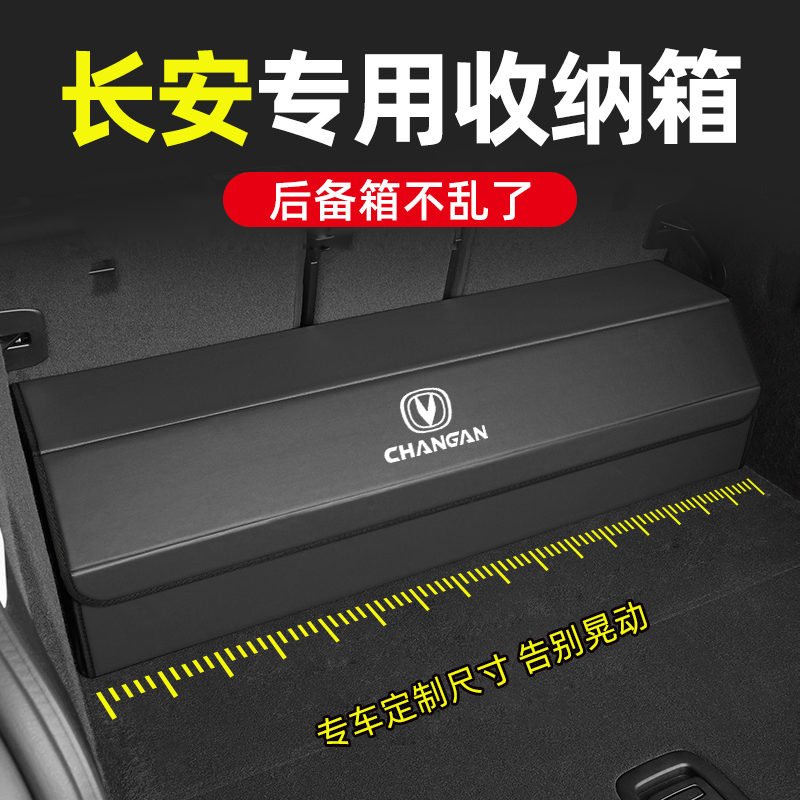 速发长安CS75 CS55 后S5 UIT UIK逸达锐程CCC备箱收箱纳储物盒