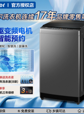 海尔10公斤大容量波轮洗衣机全自动家用直驱一级官方正品32Mate1