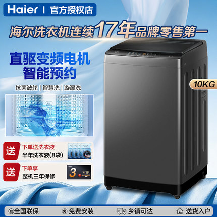 海尔10/12公斤大容量波轮洗衣机全自动家用直驱一级能效官方旗舰