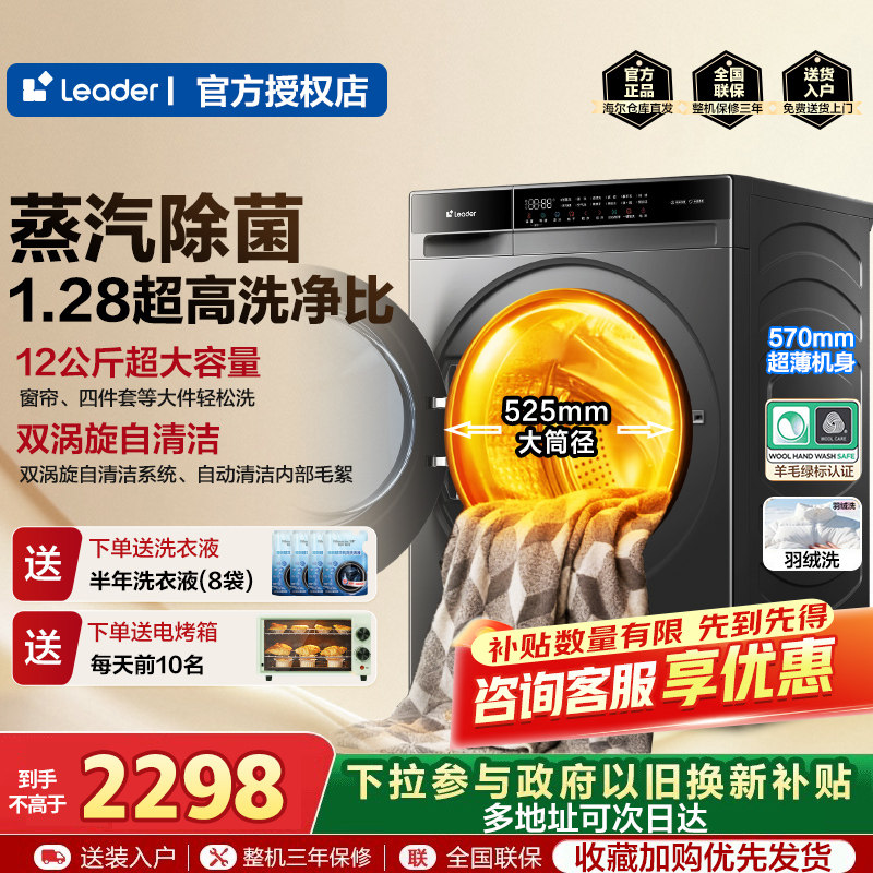 海尔智家统帅滚筒12/13公斤公斤大容量全自动洗衣机洗烘一体超薄