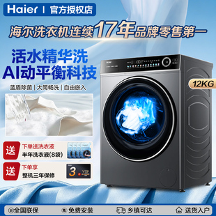 海尔滚筒洗衣机12公斤家用全自动大容量精华洗超薄除毛洗659超越