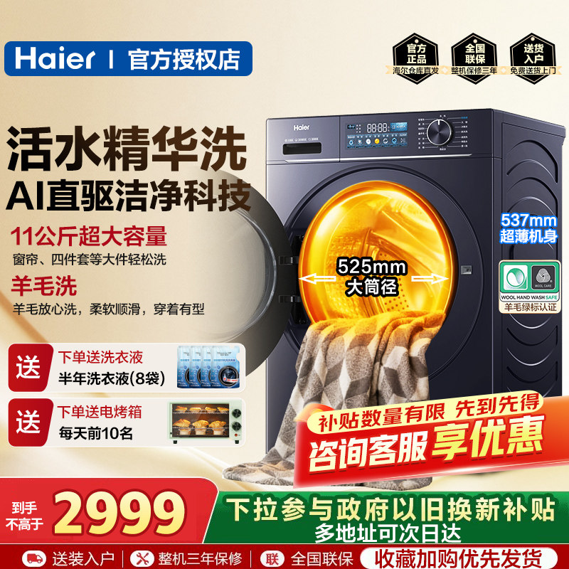 海尔云溪4.0直驱变频10/11kg家用全自动滚筒洗衣机洗烘官方正品