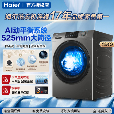 Haier/海尔 XQG120-L50DS