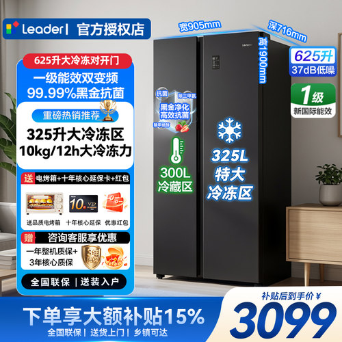 海尔统帅冰箱625L双开门大容量