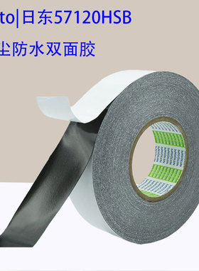 nitto日东57120SB黑色防水泡棉双面胶带金属手机电子部件固定贴合