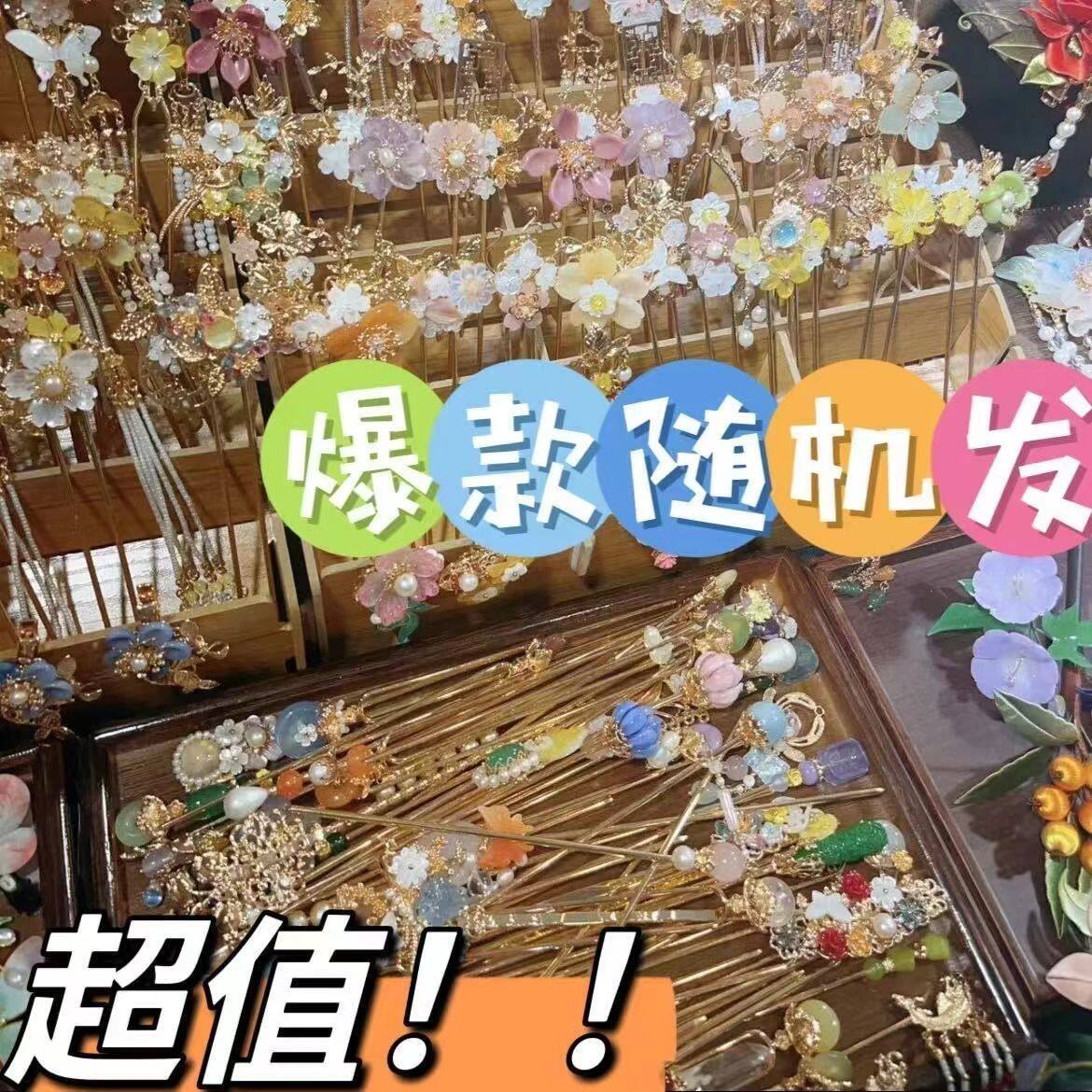 新款古风汉服流苏发簪盲盒批发