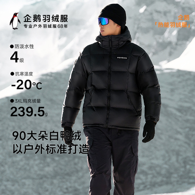 企鹅保暖羽绒服女2025冬面包服