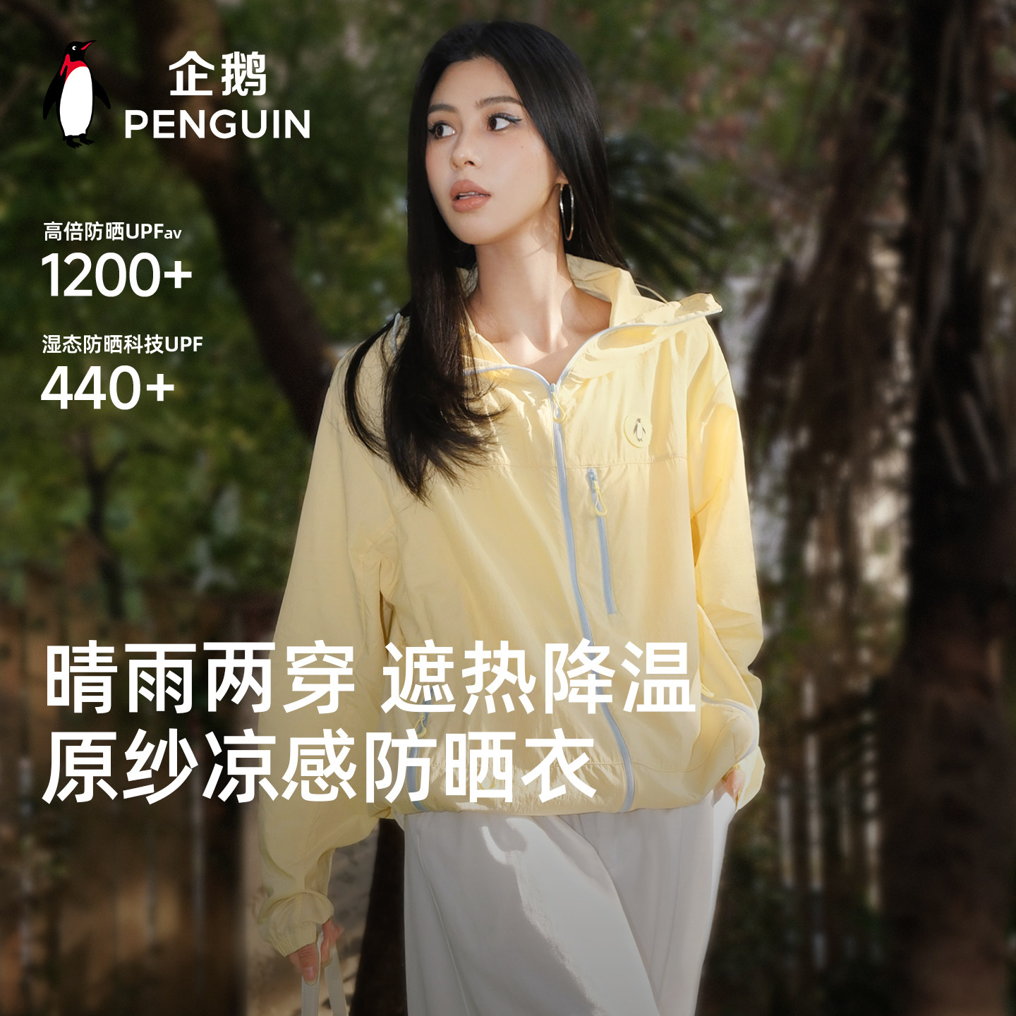 baby同款企鹅冰淇淋防晒衣2026夏季新款情侣防晒服凉感透气女