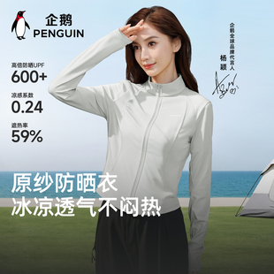 【baby同款】企鹅冰感小蛮腰防晒衣户外