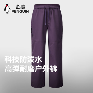 休閑褲 徒步防潑水男款 高彈耐磨機(jī)能褲 梭織長(zhǎng)褲 2025新款 企鵝男裝