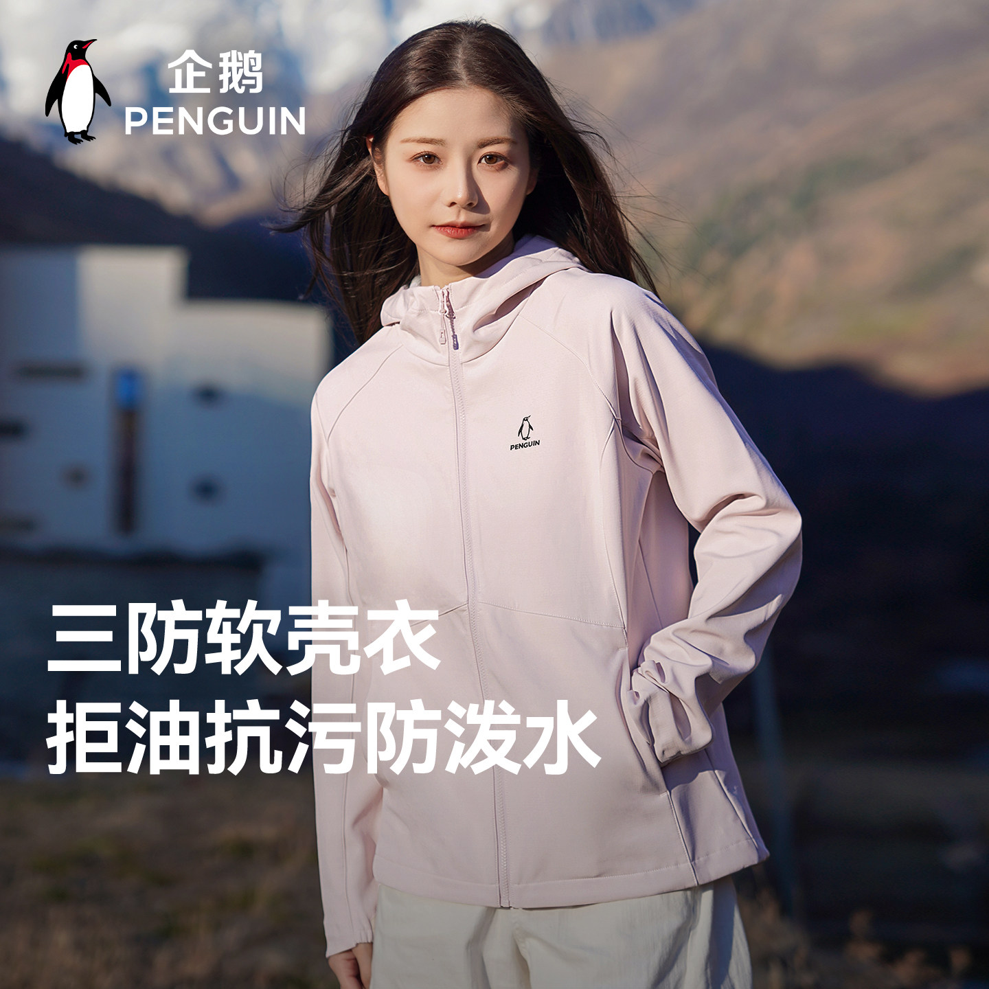 韩雨彤同款企鹅小蛮腰软壳衣2026春季新款休闲修身显瘦户外防水女