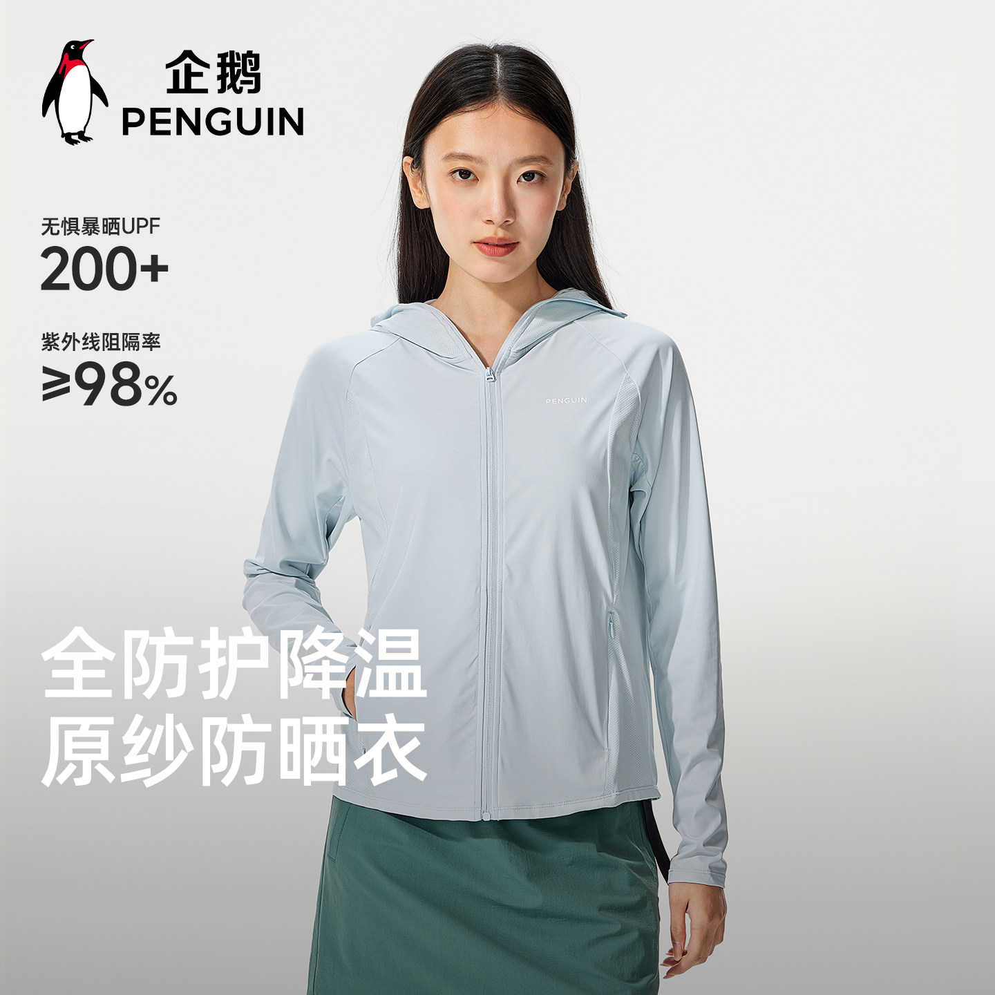 企鹅户外原纱防晒衣2026春夏新款冷白皮女款户外骑行防晒服显瘦女