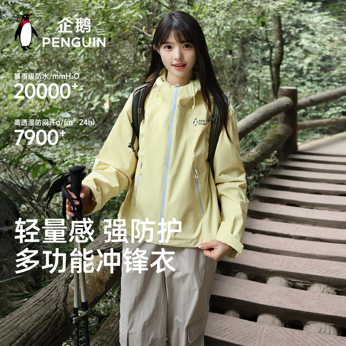 企鹅户外冲锋衣防风防水透气图片