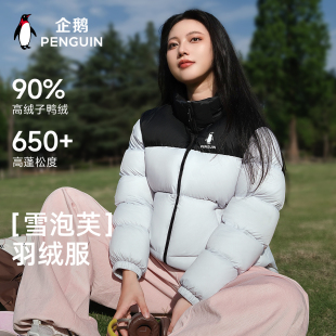 企鹅轻暖羽绒服女2026秋冬新款连帽可拆卸立领舒暖面包服外套男