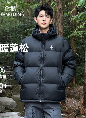 企鹅「雪泡芙」羽绒服女新款90白鸭绒可拆卸连帽面包服外套男8089