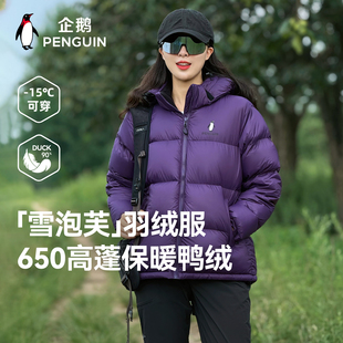 企鹅保暖羽绒服男女连帽2025秋冬加厚防风面包服防外套短款 大衣
