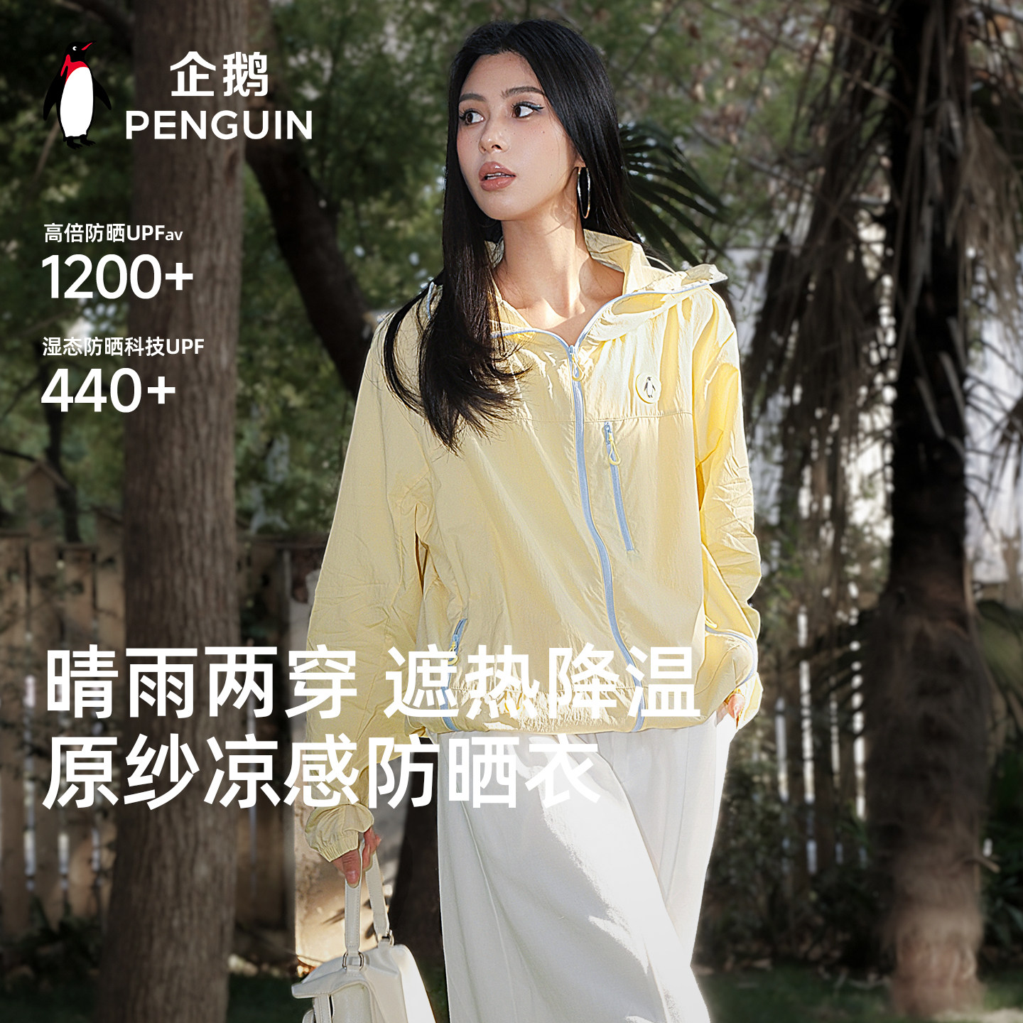 企鹅防晒衣2026春夏新款凉感防晒透气皮肤衣防紫外线运动休闲外套