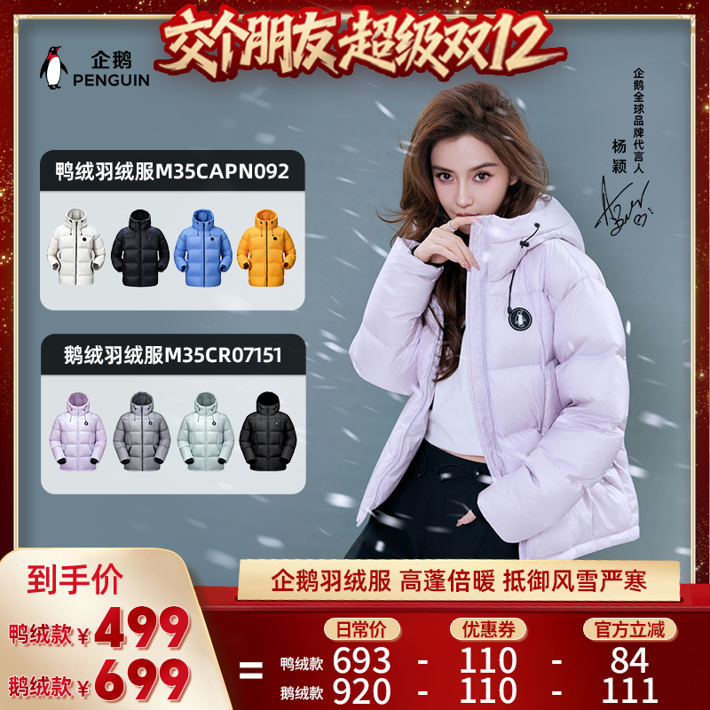 企鹅户外热反射速暖羽绒服