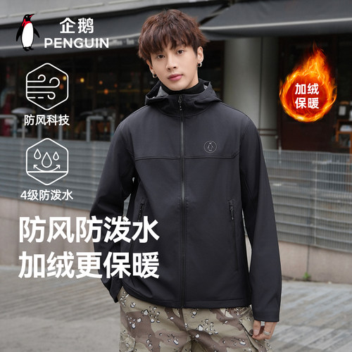 企鹅三防连帽户外软壳衣男
